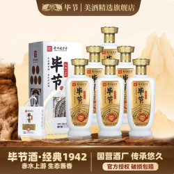 毕节 中秋好礼！大曲坤沙经典1942纯粮酱香型白酒 53%vol 500mL 6瓶 原箱装