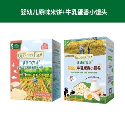 爷爷的农场 婴幼儿米饼宝宝儿童零食无添加盐磨牙饼干组合6月+