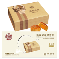 稻香村 坚果糕点礼盒自选提货券 礼卡礼券