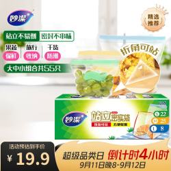 妙潔 站立密实袋 17*10.5cm+22*14.5cm+27*22.5cm 22只+25只+8只