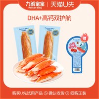 力诚宝宝 DHA高钙蟹味棒13g*2支+赠山楂棒棒卷