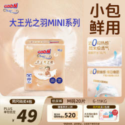 大王 光之羽纸尿裤 M20片(6-11kg)尿不湿超薄透气 MINI装