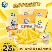 百亿补贴：脆升升 波浪薯条20g*16包蜂蜜黄油原切原味解馋休闲小吃宿舍零食