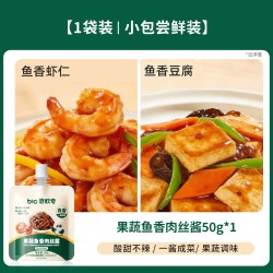 碧欧奇 不辣的鱼香肉丝酱料包儿童调味料糖醋汁送婴儿宝宝辅食食谱