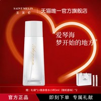 Saint Melin 爱琴海女士香水30ml