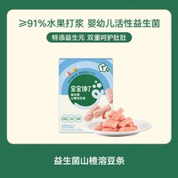 88VIP：宝宝馋了 益生菌山楂溶豆条无添加香精婴儿6个月以上吃的宝宝零食