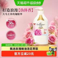 艾诗 浪漫花香芬香沐浴露