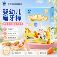 皇慕 磨牙棒婴儿6个月以上婴幼儿零食辅食带手绳防掉磨牙饼干