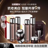 欧诗漫 光玛吉·时光素水乳礼盒护肤套装
