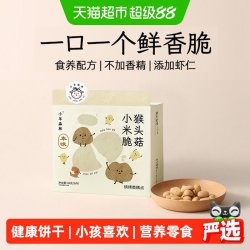 小羊森林 猴头菇小米脆饼干小孩儿童健康营养零食宝宝养脾胃6袋/盒
