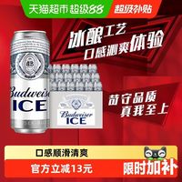88VIP：百威 冰啤酒8.0°P经典拉格500ml*18听口感清爽整箱批发 饮用至5月