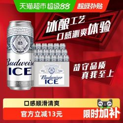 百威 冰啤酒8.0°P经典拉格500ml*18听口感清爽整箱批发 饮用至5月