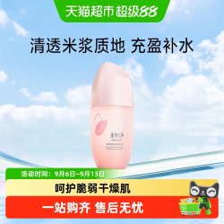 美加净 酵米焕活保湿精华水