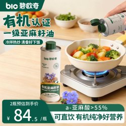碧欧奇 有机亚麻籽油核桃油儿童热炒油食用油搭宝宝婴幼儿辅食面条