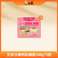 白象 营养高钙蝴蝶面蔬菜面菠菜山药南瓜碎碎面辅食