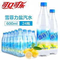 百亿补贴：可口可乐 雪菲力盐汽水柠檬味600ml*24瓶装夏季降温饮料清热解渴