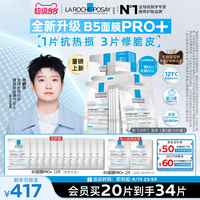 移动端：理肤泉 B5多效密集保湿修护面膜