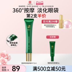 马应龙八宝 眼袋型眼部精华 15ml