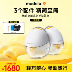 美德乐 畅动吸奶器免手扶无线一体穿戴式电动双边全自动静音