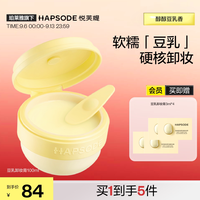 移动端：悦芙媞 温和养卸 卸妆膏  80g