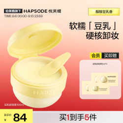 悦芙媞 温和养卸 卸妆膏  80g
