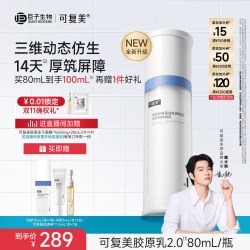 可复美 胶原乳重组胶原蛋白补水保湿修护强韧屏障舒缓泛红乳液40ml