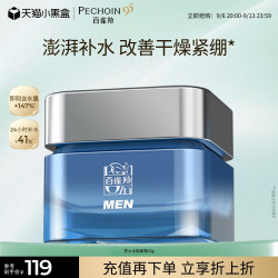 百雀羚 男士水能高保湿霜补水清爽不油腻舒缓面霜官网