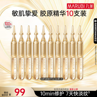移动端：丸美 重组胶原蛋白次抛精华液