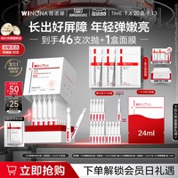 移动端：薇诺娜 舒缓保湿系列 舒缓修护 屏障修护精华液套装  1.5ml*30