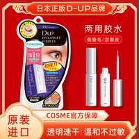 移动端：DUP 日本正品DUP假睫毛胶水进口防止过敏不卡接透明温和速干牢固持久
