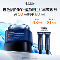 移动端：巴黎欧莱雅 男士青春肌源淡纹霜 50ml