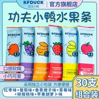 功夫小鸭 水果条儿童零食果条小零嘴果肉条软糯盒装5口味组合30条