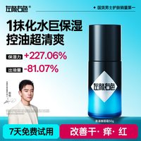 移动端：左颜右色 男士氨基酸修护水活面霜 50g