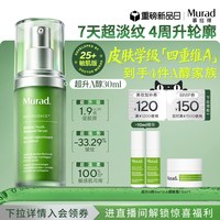移动端：慕拉得 视黄醇青春焕颜面部精华