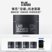 移动端：朗仕 锋范紧致面霜