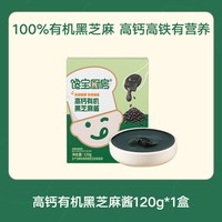 88VIP：宝宝馋了 有机黑芝麻酱无添加盐拌饭料儿童调味专用送婴儿辅食食谱