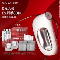 移动端：听研 BIOLAB听研小分子即雾水光仪2.0 面部美容仪注氧仪精华导入仪