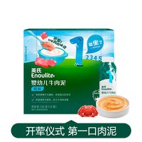 英氏 婴幼儿牛肉泥宝宝辅食调味拌饭蔬菜泥菜泥官方正品旗舰店同款