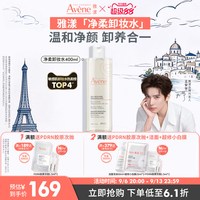 移动端：雅漾 温和舒润卸妆水   400ml