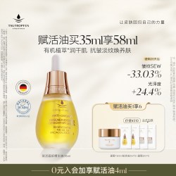 TAUTROPFEN 赋活面部护理油