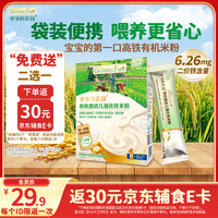 爷爷的农场 有机米粉婴幼儿强化铁米粉营养米糊165g 6月龄 (6月+有机高铁)便携原味米粉 165g