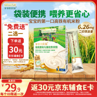 爷爷的农场 有机米粉婴幼儿强化铁米粉营养米糊165g 6月龄 (6月+有机高铁)便携原味米粉 165g