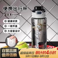 亿嘉 塑料水杯便携弹盖带茶仓塑料水杯850ml