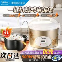 百亿补贴：美的 电饭煲家用3升电饭锅2-4人一键机械式电饭煲老式煮饭煲
