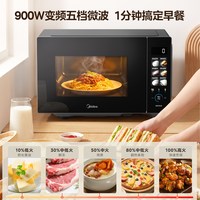 美的 微波炉C235家用变频光波炉微蒸烤箱一体23升平板小型26年新品+蒸宝/置物架