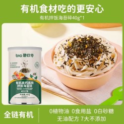 碧欧奇 有机海苔碎儿童调味料拌饭料无添加盐送宝宝婴幼儿童辅食谱