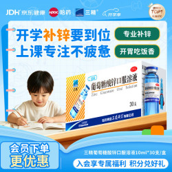 三精 葡萄糖酸锌口服溶液 10ml:35mg*30支 1盒装
