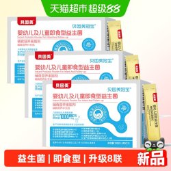 贝因美 儿童即食益生菌12条*3盒儿童益生菌