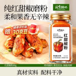 元气甜心 红甜椒粉80g瓶装 红甜椒粉泡菜烘焙炖肉上色西餐烘培原料中秋佳味