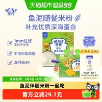 88VIP：亨氏 宝宝辅食组合含益生元升级高铁营养米粉米糊海洋佐餐鱼泥616g